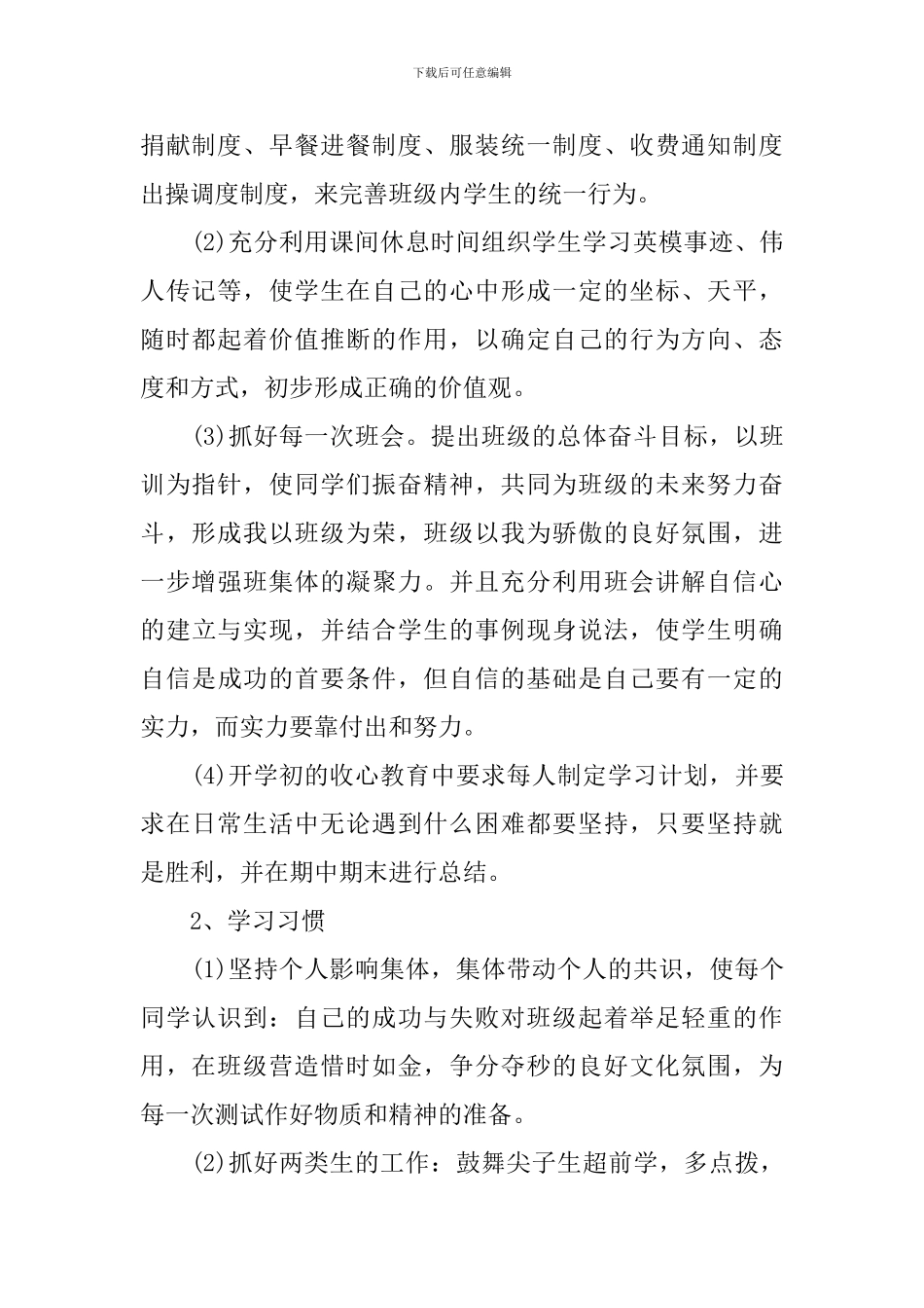 班主任工作计划初一_第2页