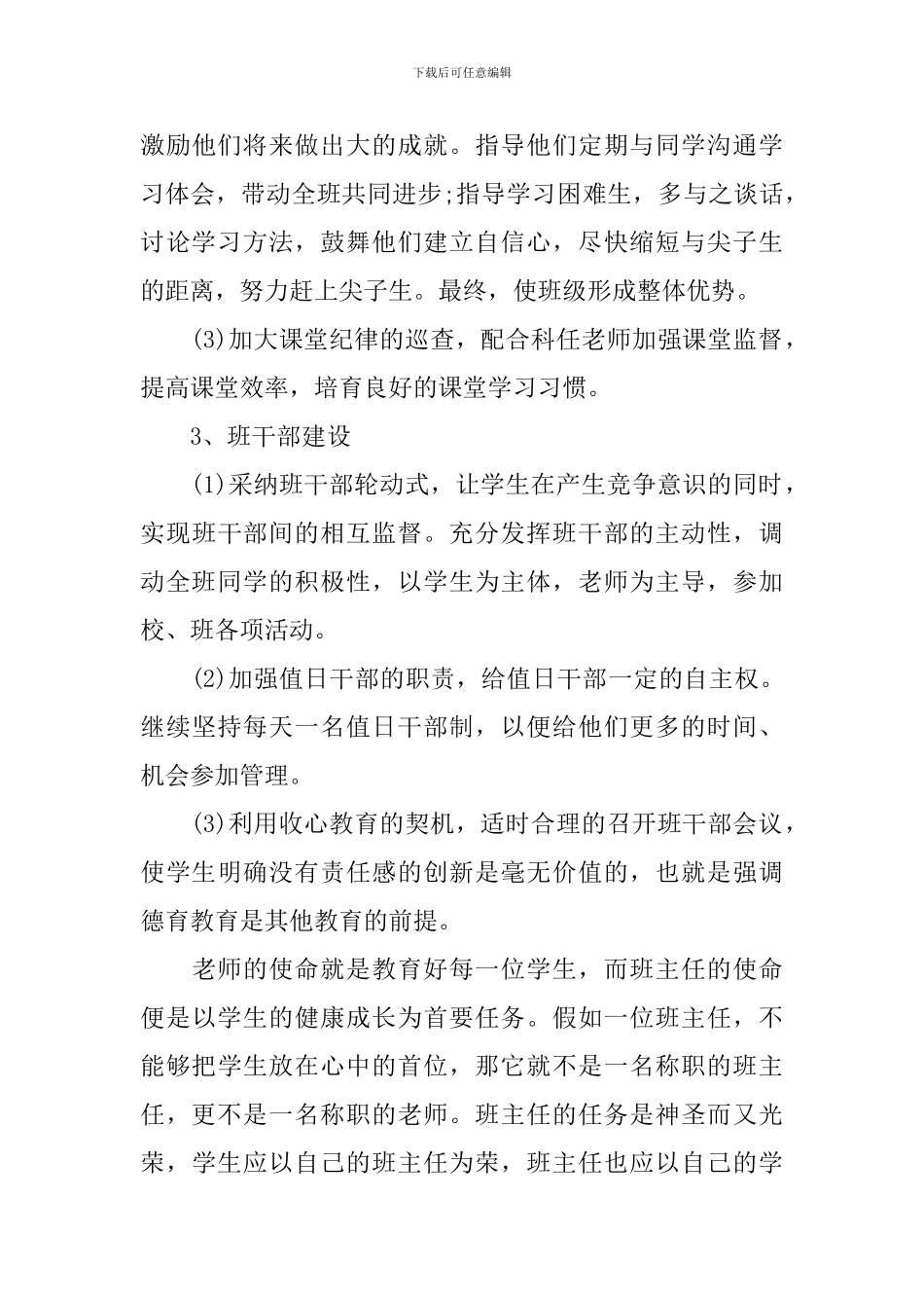 班主任工作计划初一_第3页