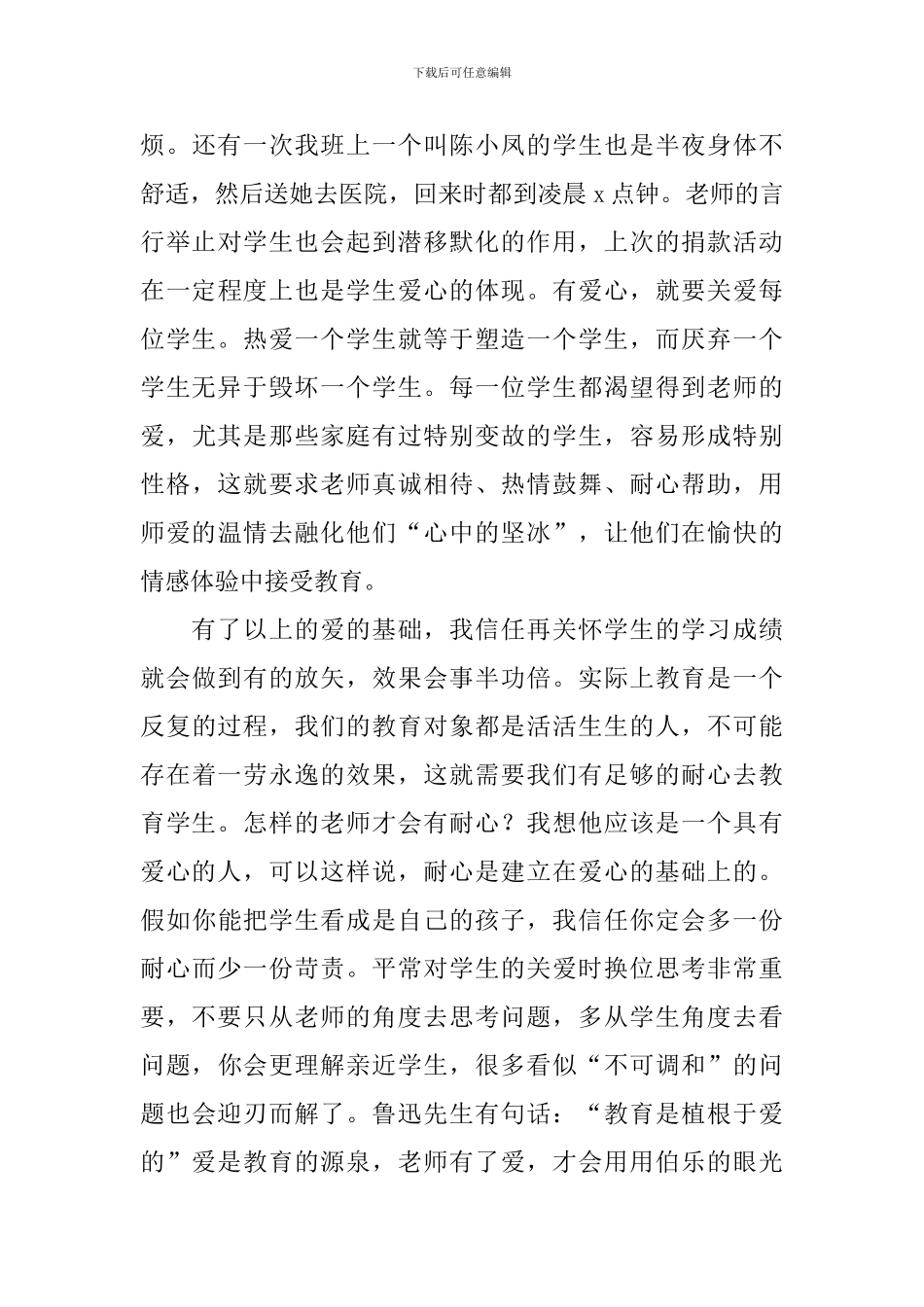 班主任工作经验交流心得_第3页