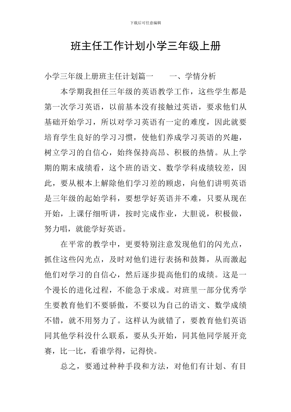 班主任工作计划小学三年级上册_第1页