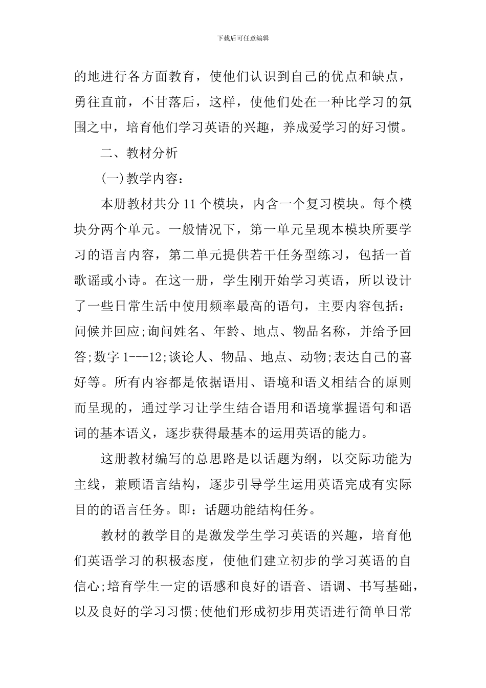 班主任工作计划小学三年级上册_第2页