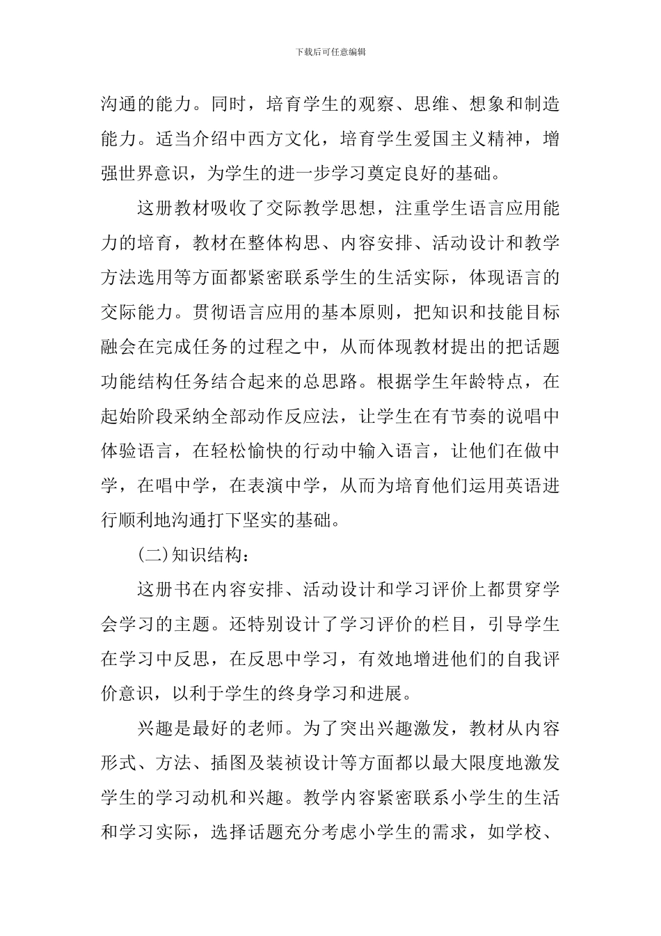 班主任工作计划小学三年级上册_第3页