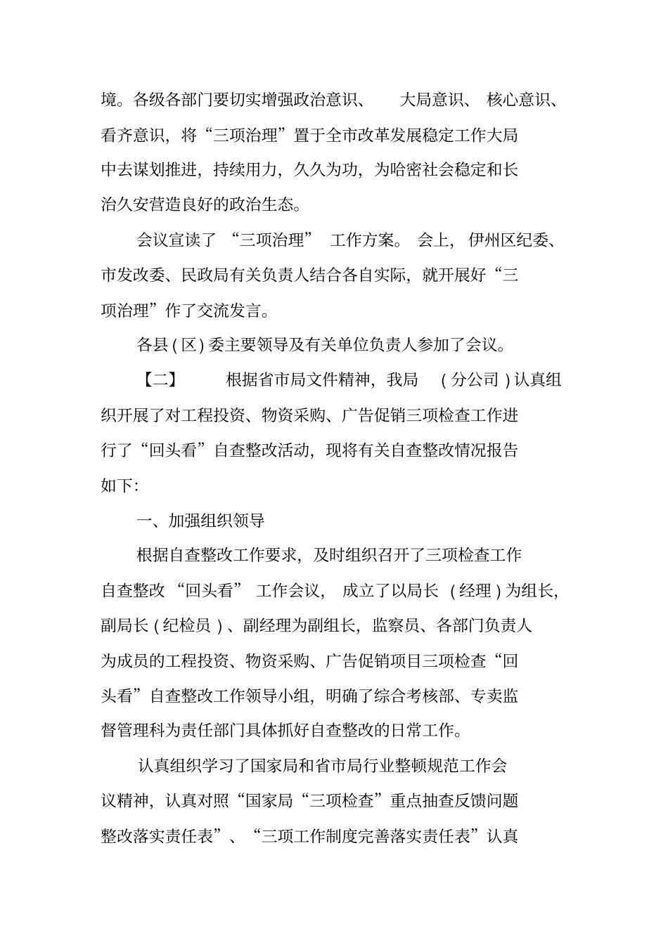 三项治理个人自查自纠报告范文工作范文_第2页