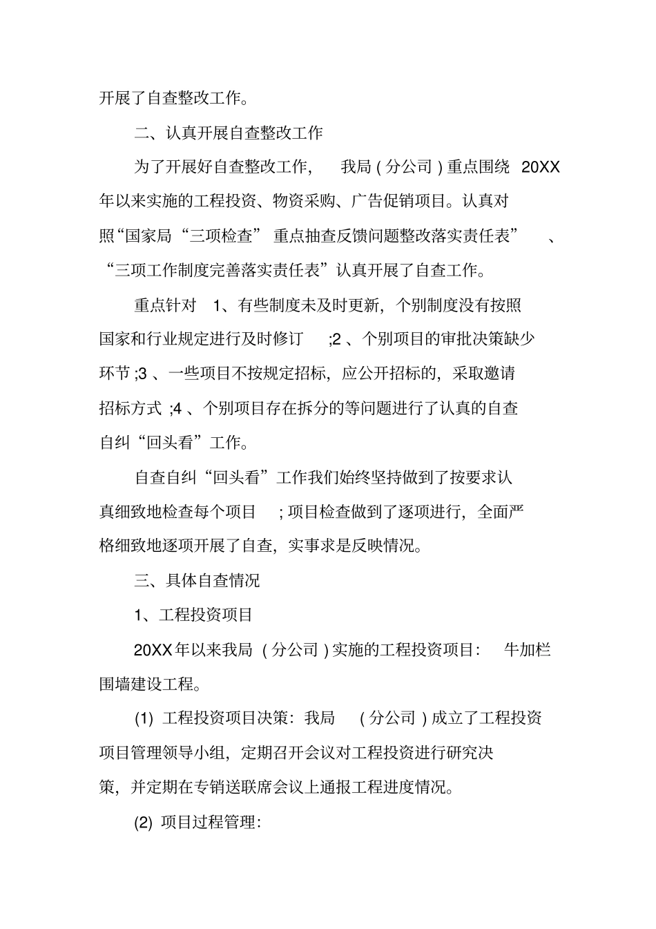 三项治理个人自查自纠报告范文工作范文_第3页