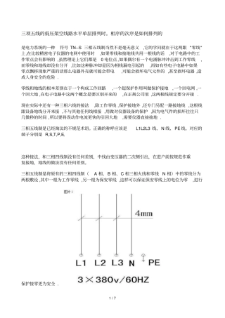 三项线的低压架空线路水平单层排列时相序