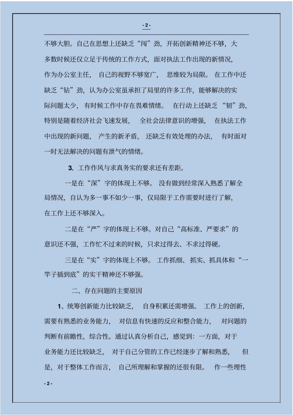 三项纪律教育活动自查自纠报告_第2页