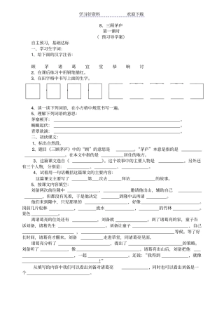 三顾茅庐预习导学案