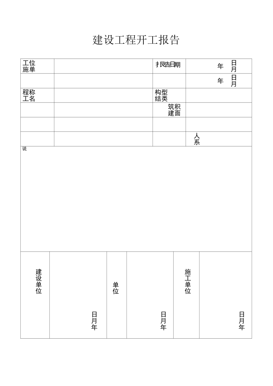 建设工程开工报告_第2页