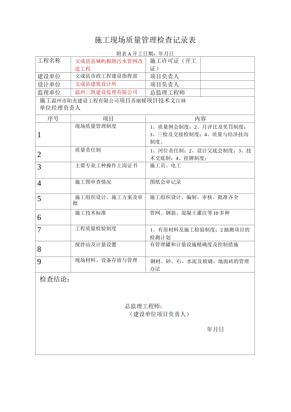 建设工程开工报告_第3页