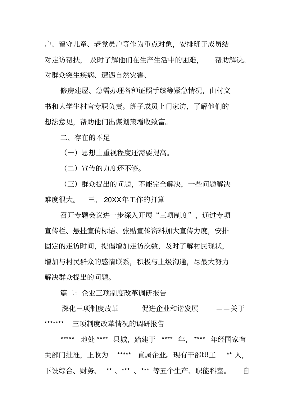 三项制度改革工作总结工作范文_第2页
