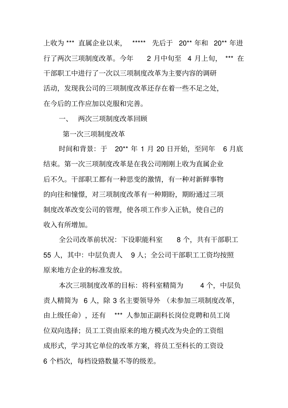 三项制度改革工作总结工作范文_第3页