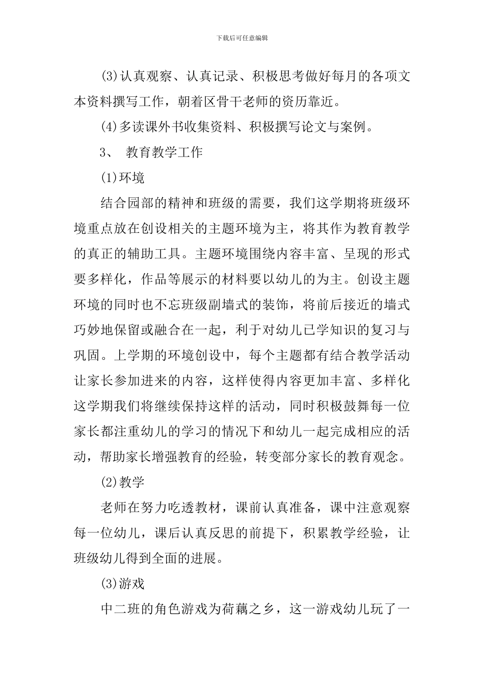 班主任工作计划执行情况_第2页