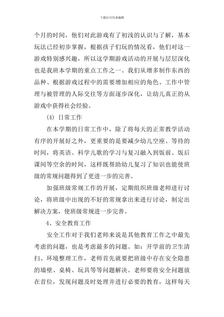 班主任工作计划执行情况_第3页