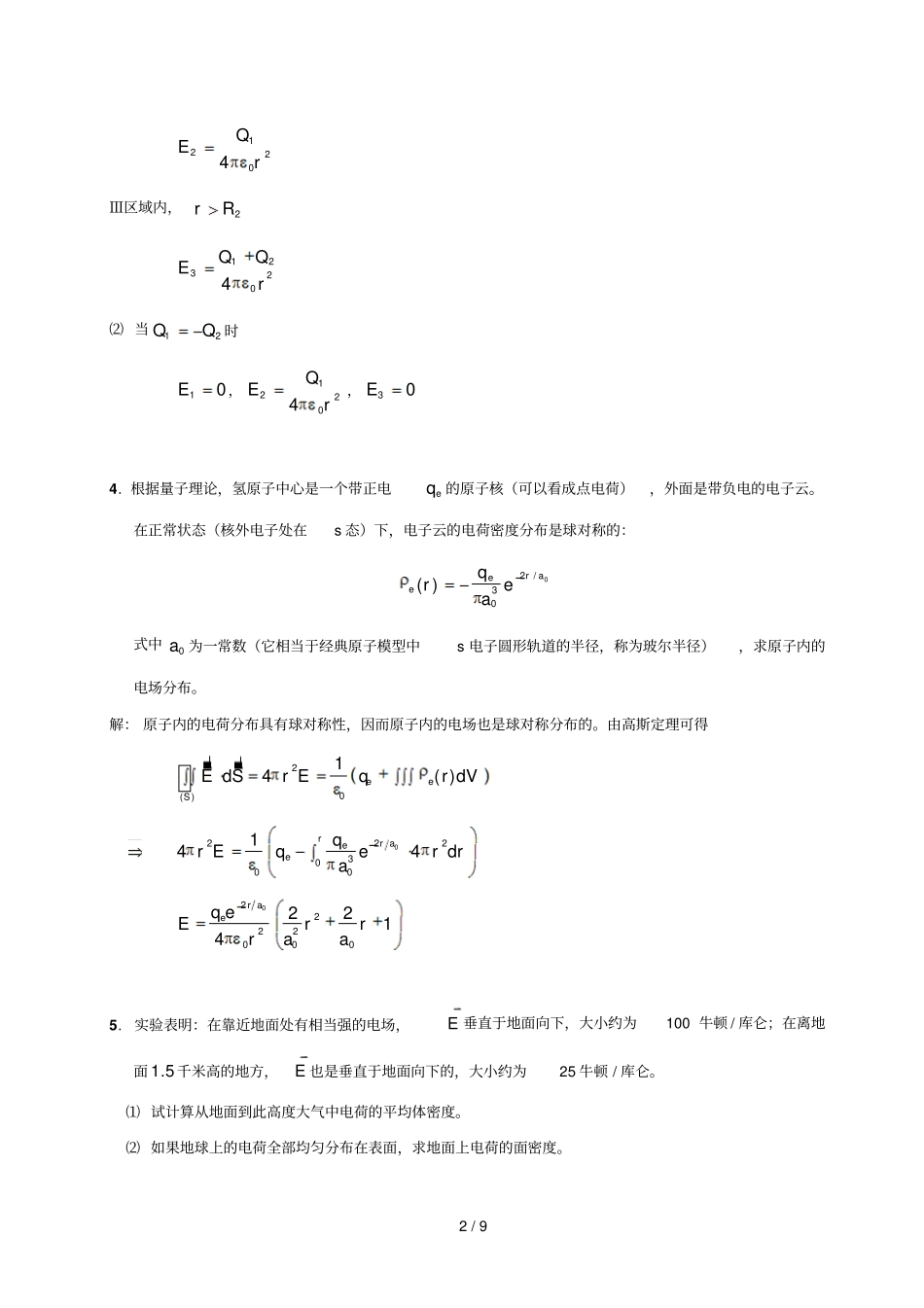 三高中斯定理_第2页