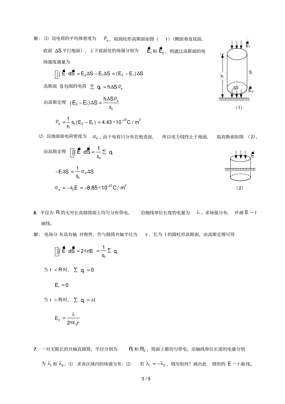 三高中斯定理_第3页