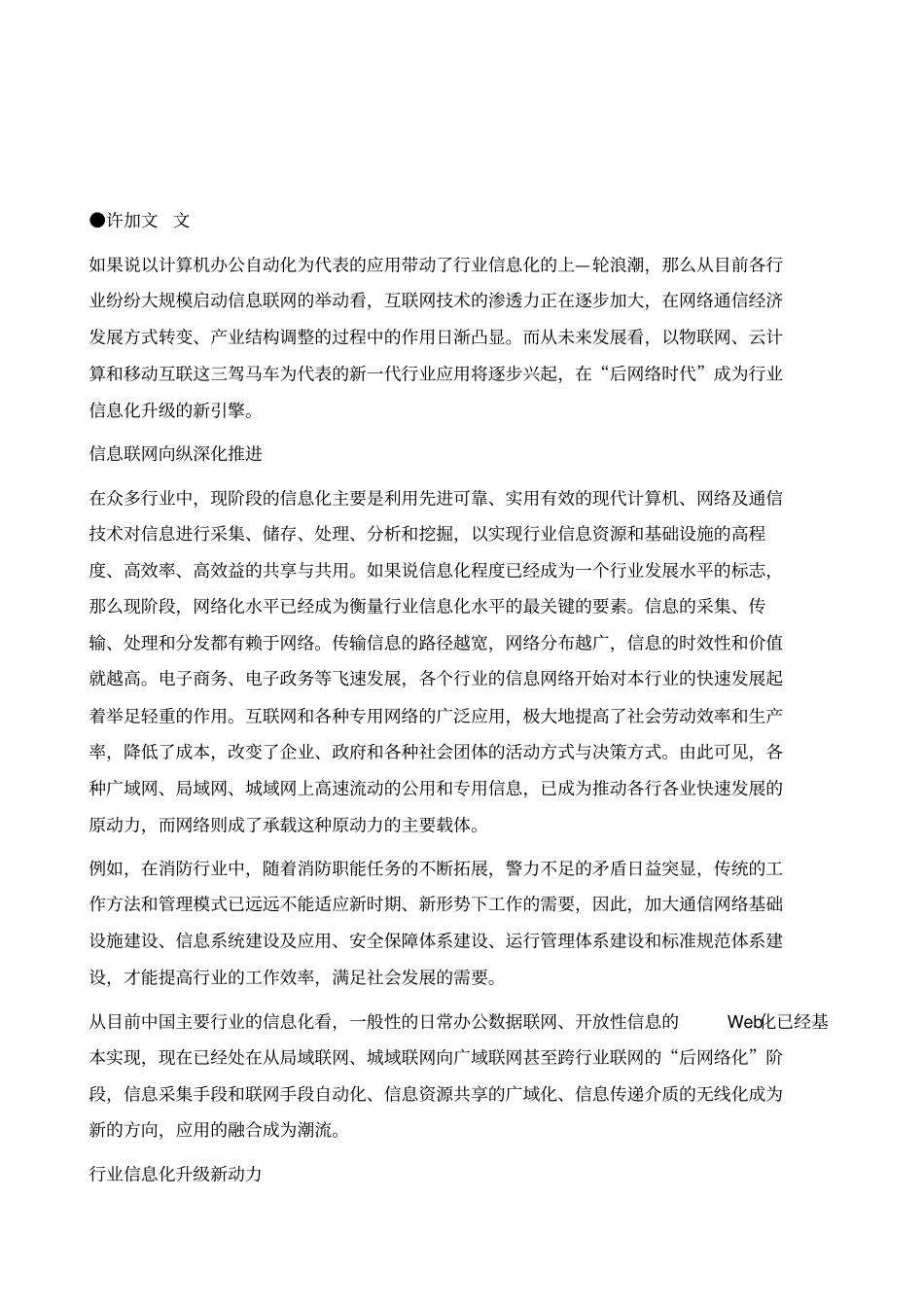 三驾马车引领行业信息化1_第2页