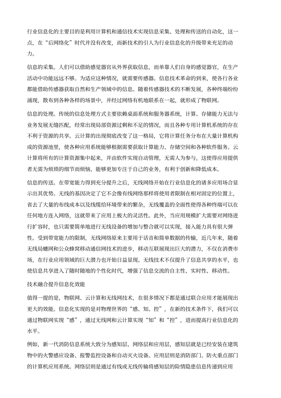 三驾马车引领行业信息化1_第3页