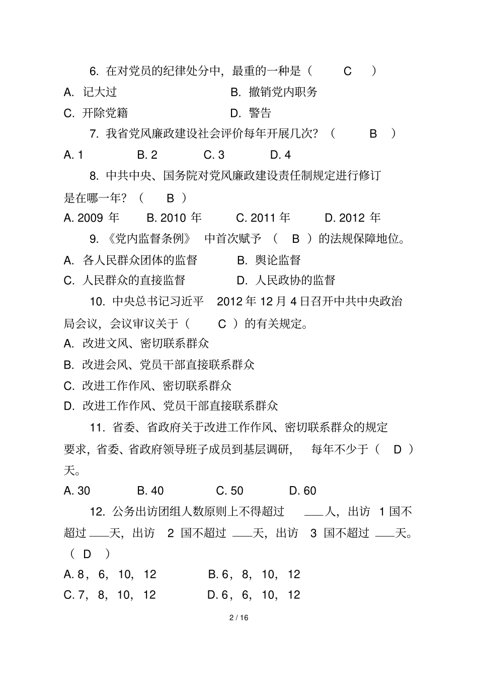 三项建设活动知识题库_第2页