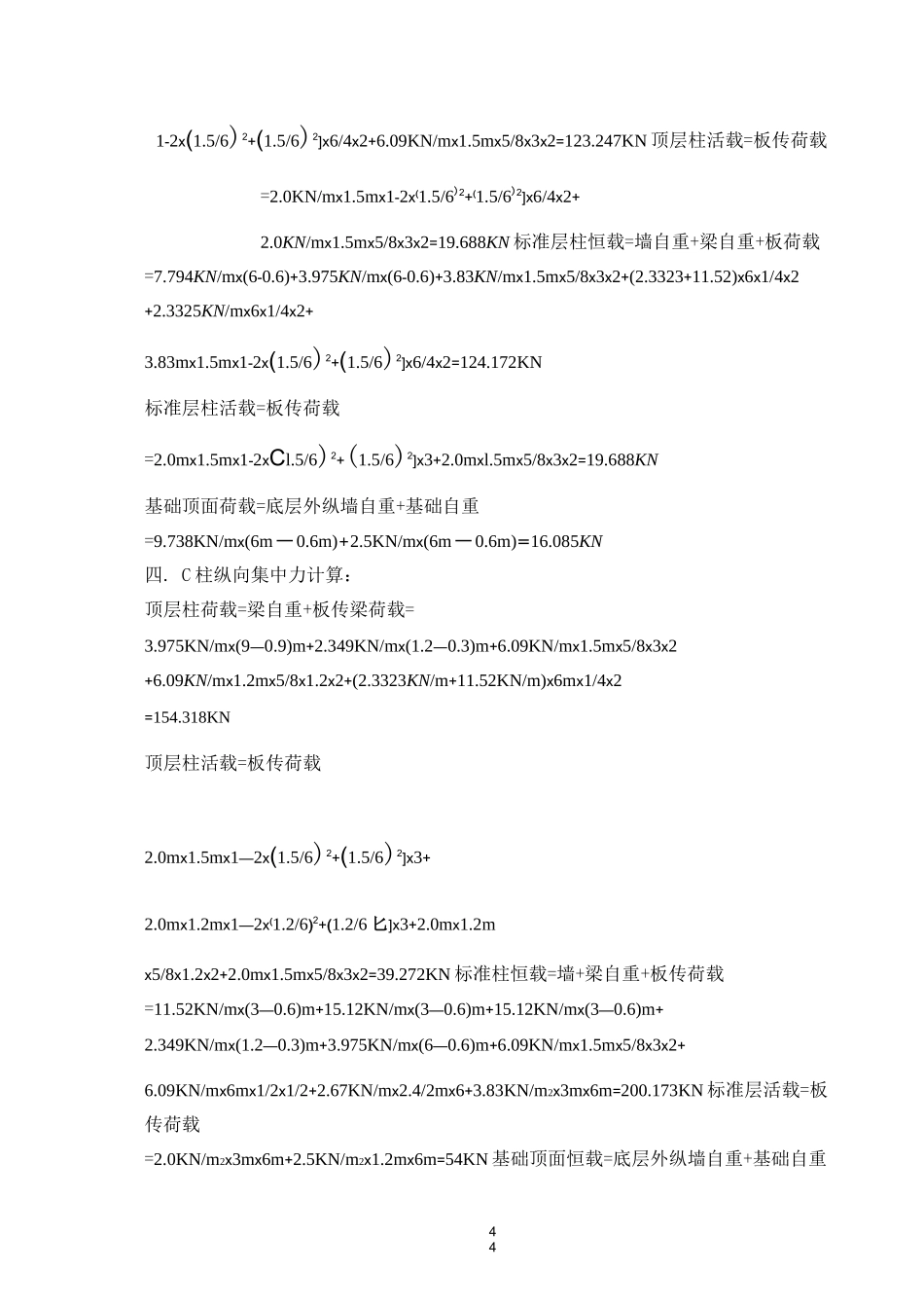 框架结构竖向荷载作用下的内力计算(DOC)_第3页