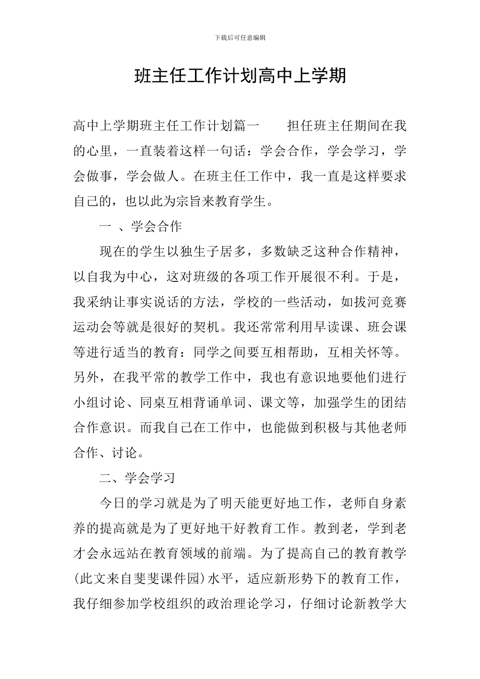 班主任工作计划高中上学期_第1页