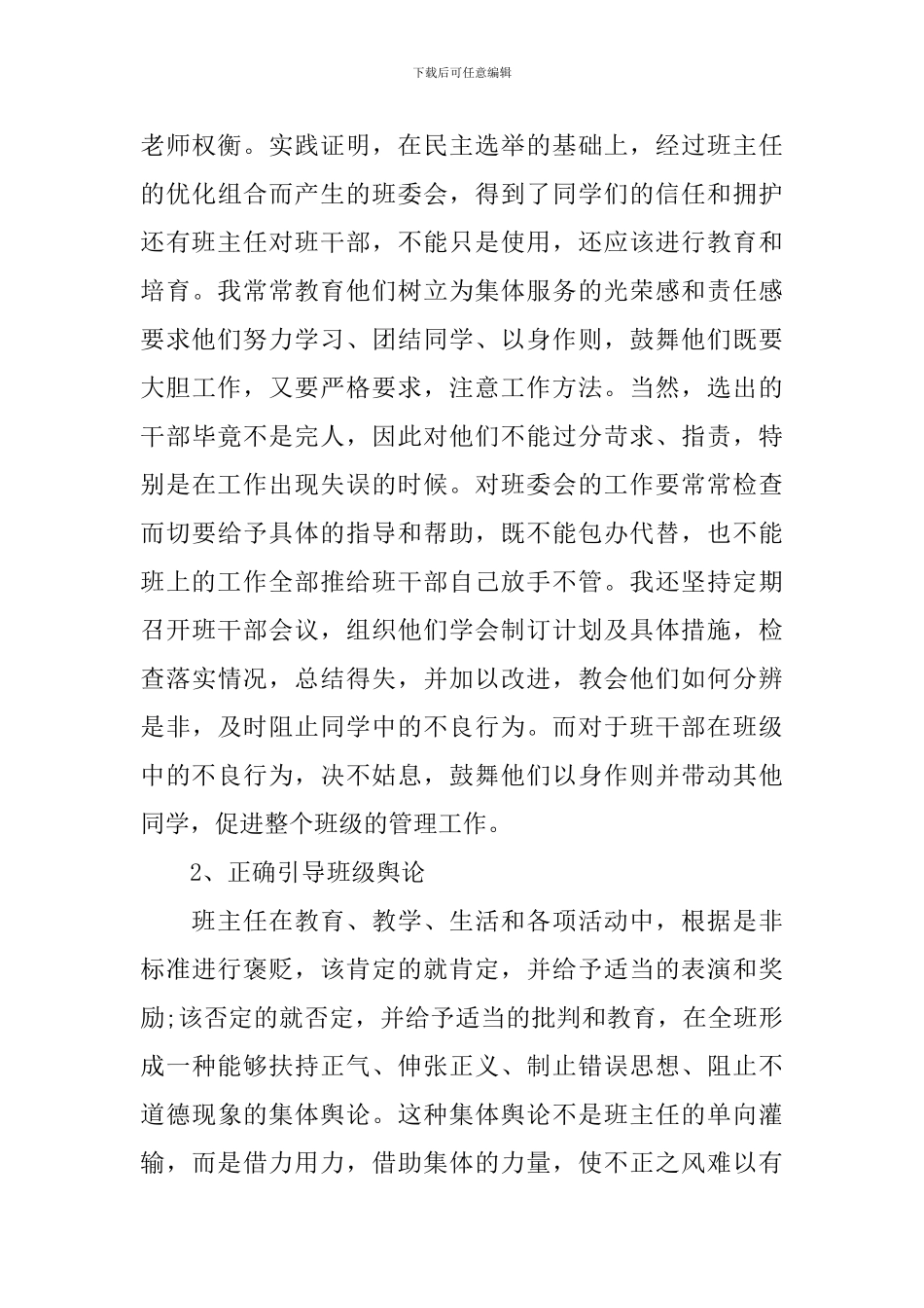 班主任工作计划高中上学期_第3页