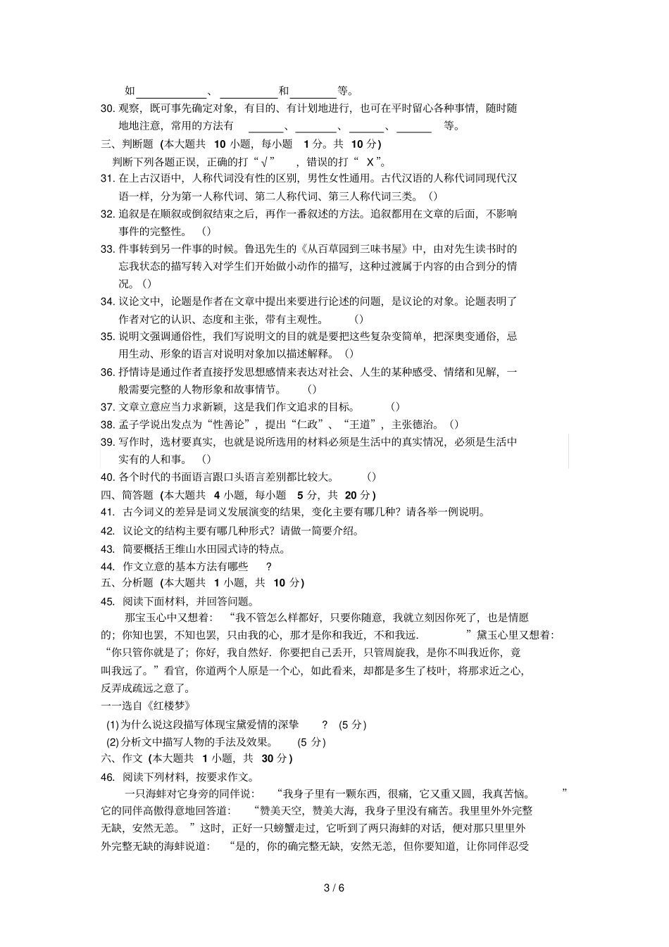 三高等教育自学考试初中语文学科基础模拟试卷三_第3页