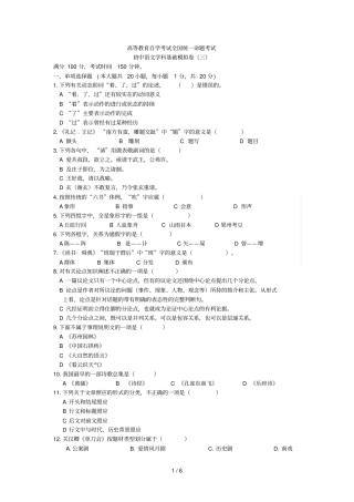 三高等教育自学考试初中语文学科基础模拟试卷三