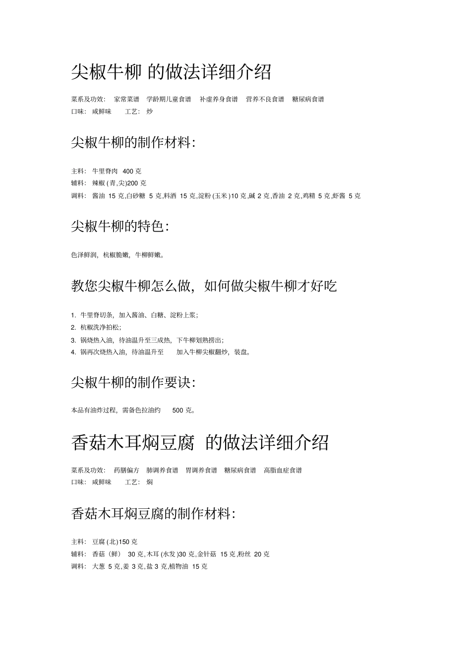 三高患者饮食_第1页