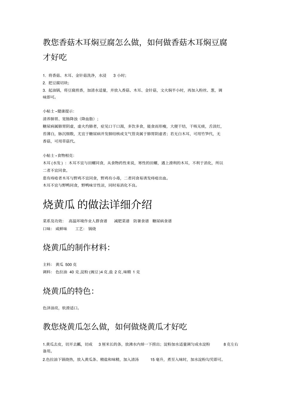 三高患者饮食_第2页