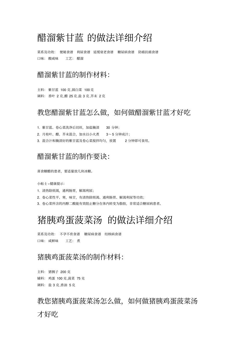 三高患者饮食_第3页