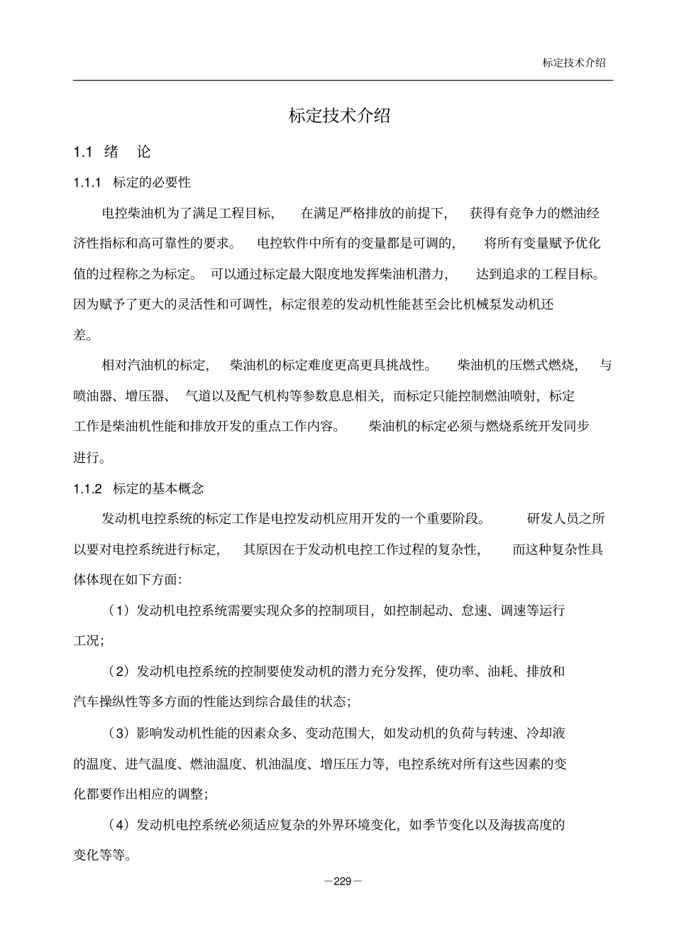 三高标定台架标定介绍_第1页