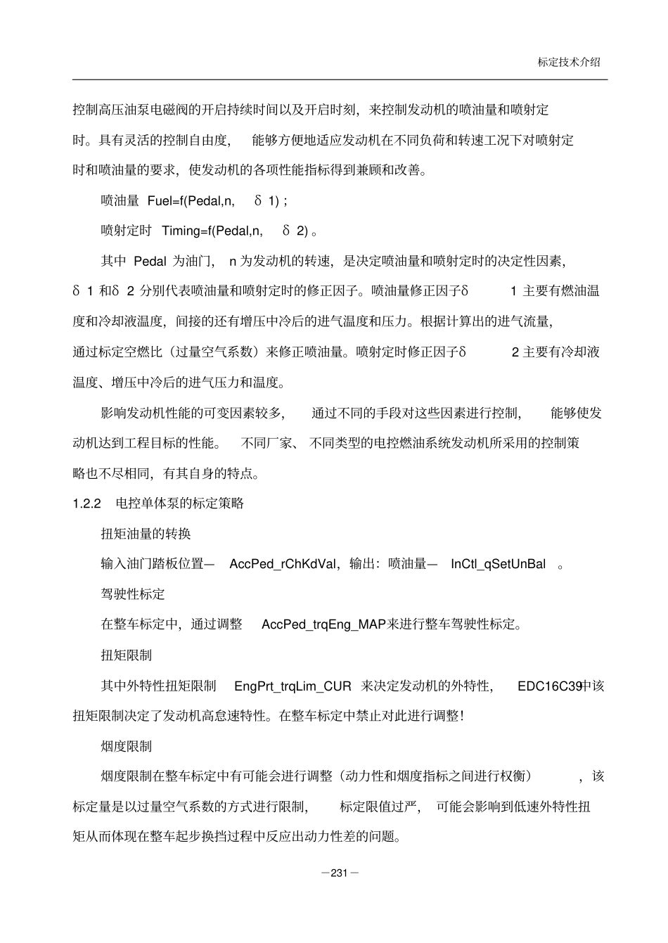 三高标定台架标定介绍_第3页