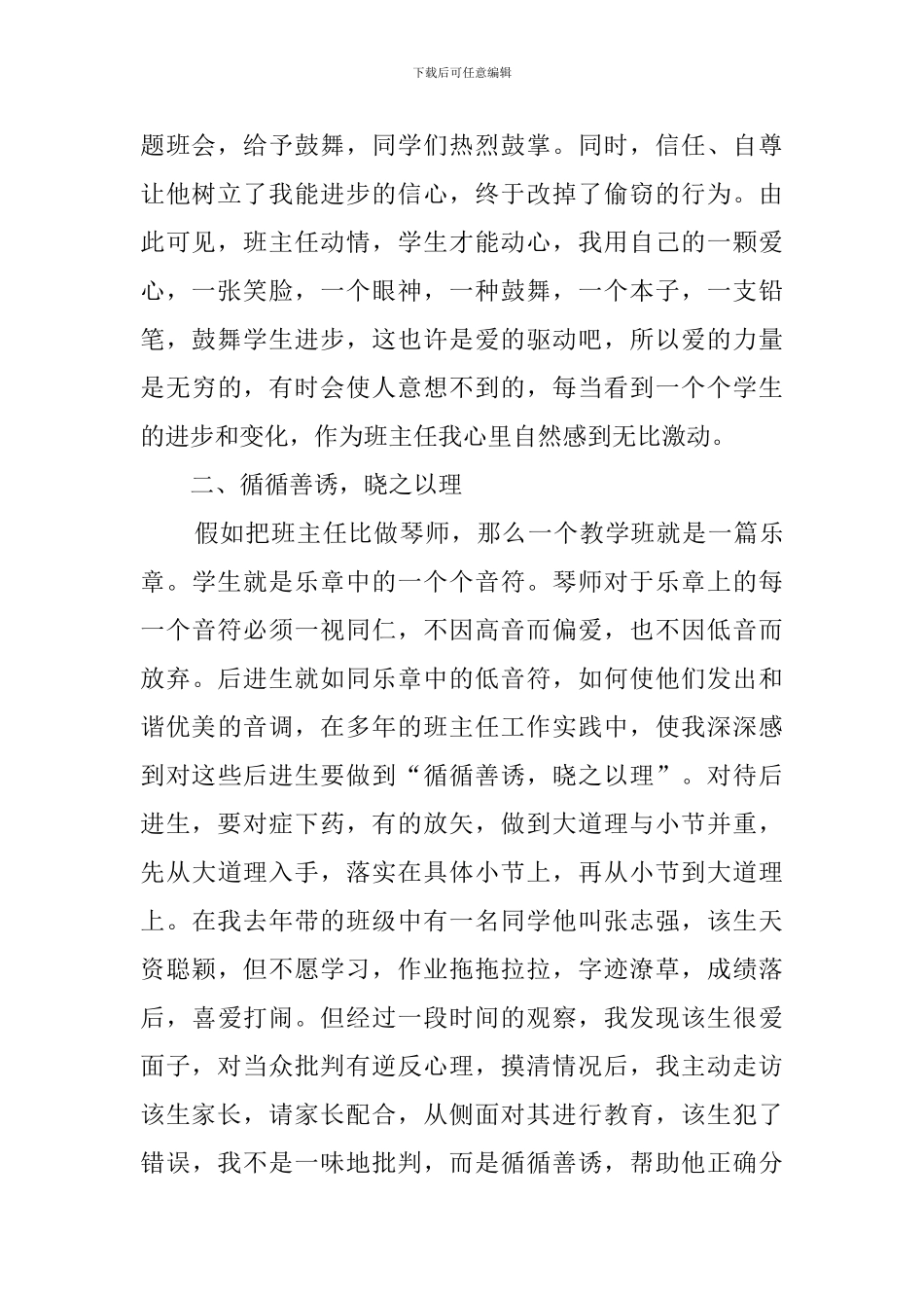 班主任师德师风心得体会_第2页
