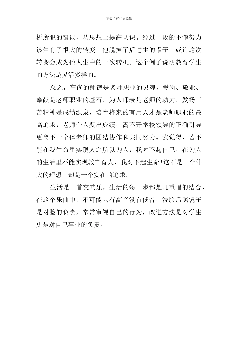 班主任师德师风心得体会_第3页