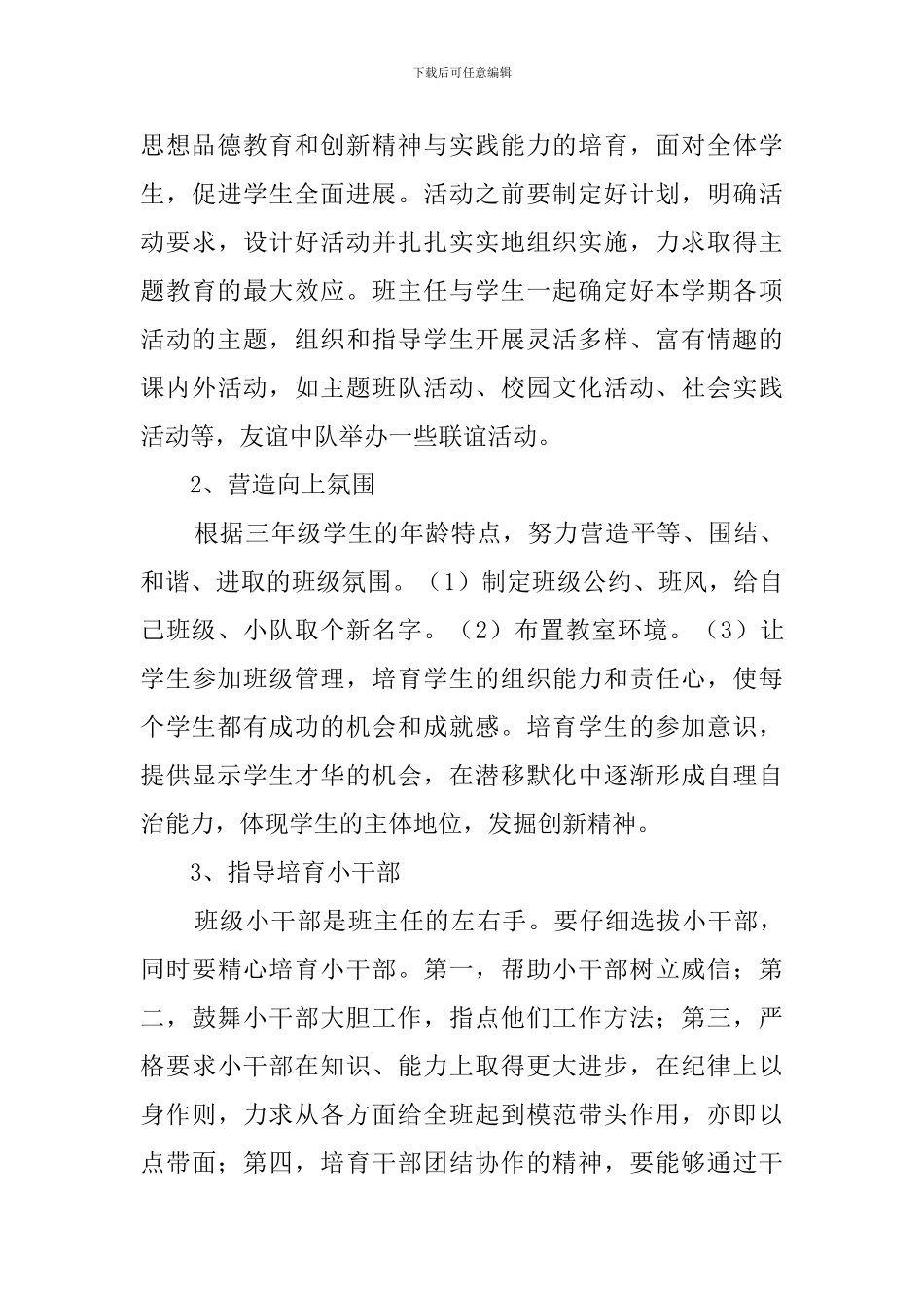 班主任常规教育工作计划_第3页