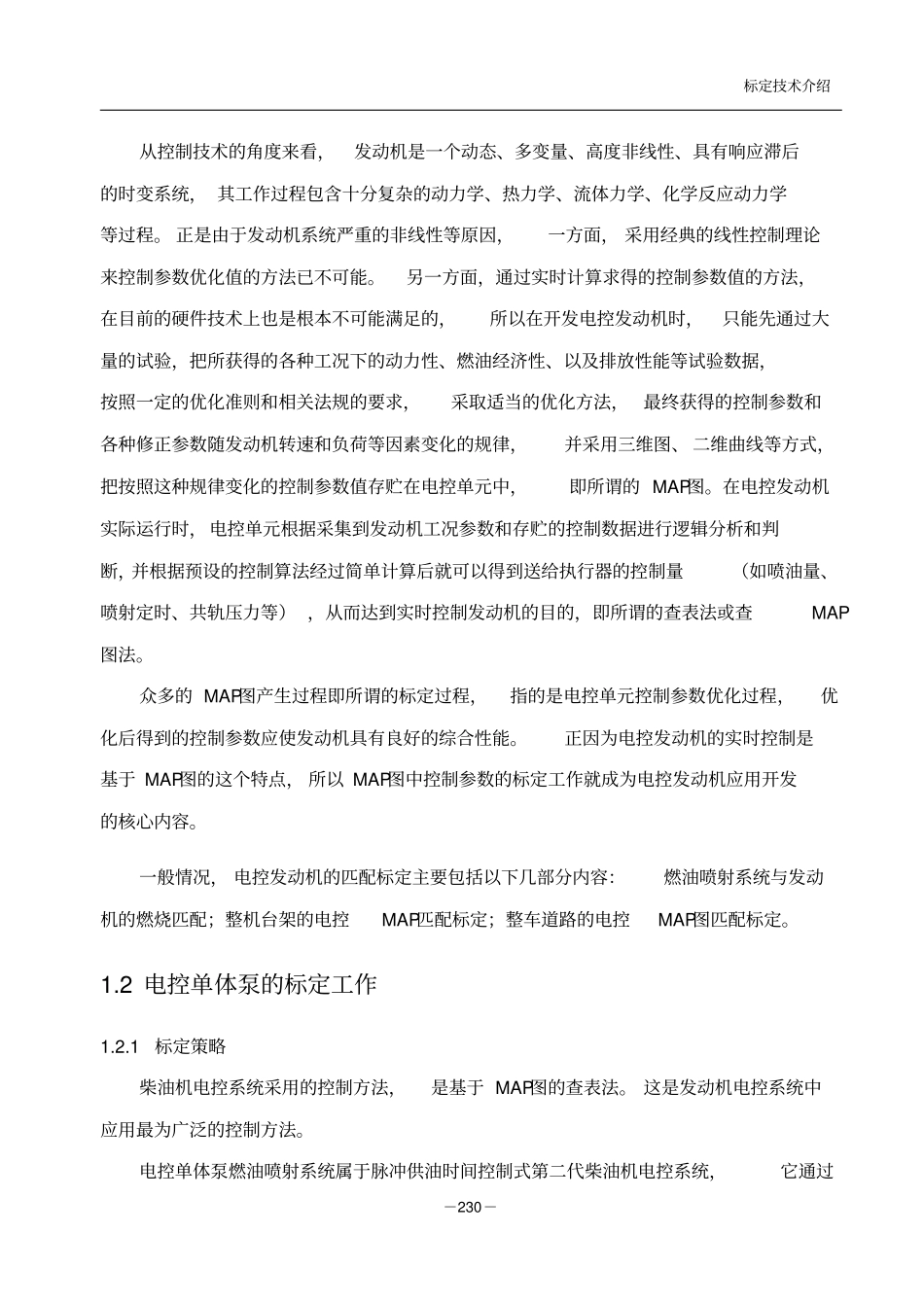 三高标定、台架标定介绍剖析_第2页