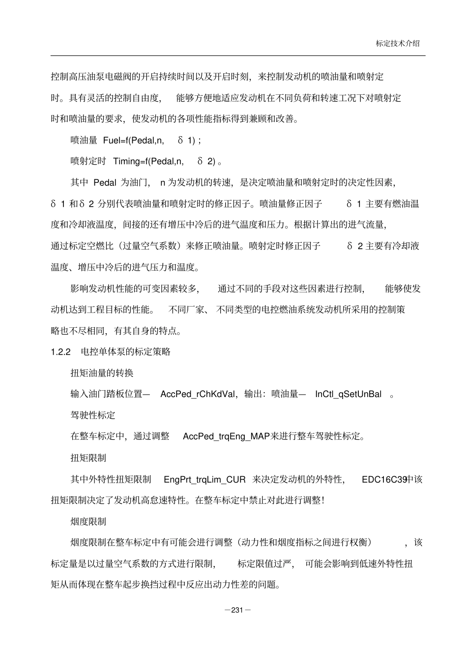 三高标定、台架标定介绍剖析_第3页