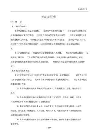 三高标定、台架标定介绍剖析