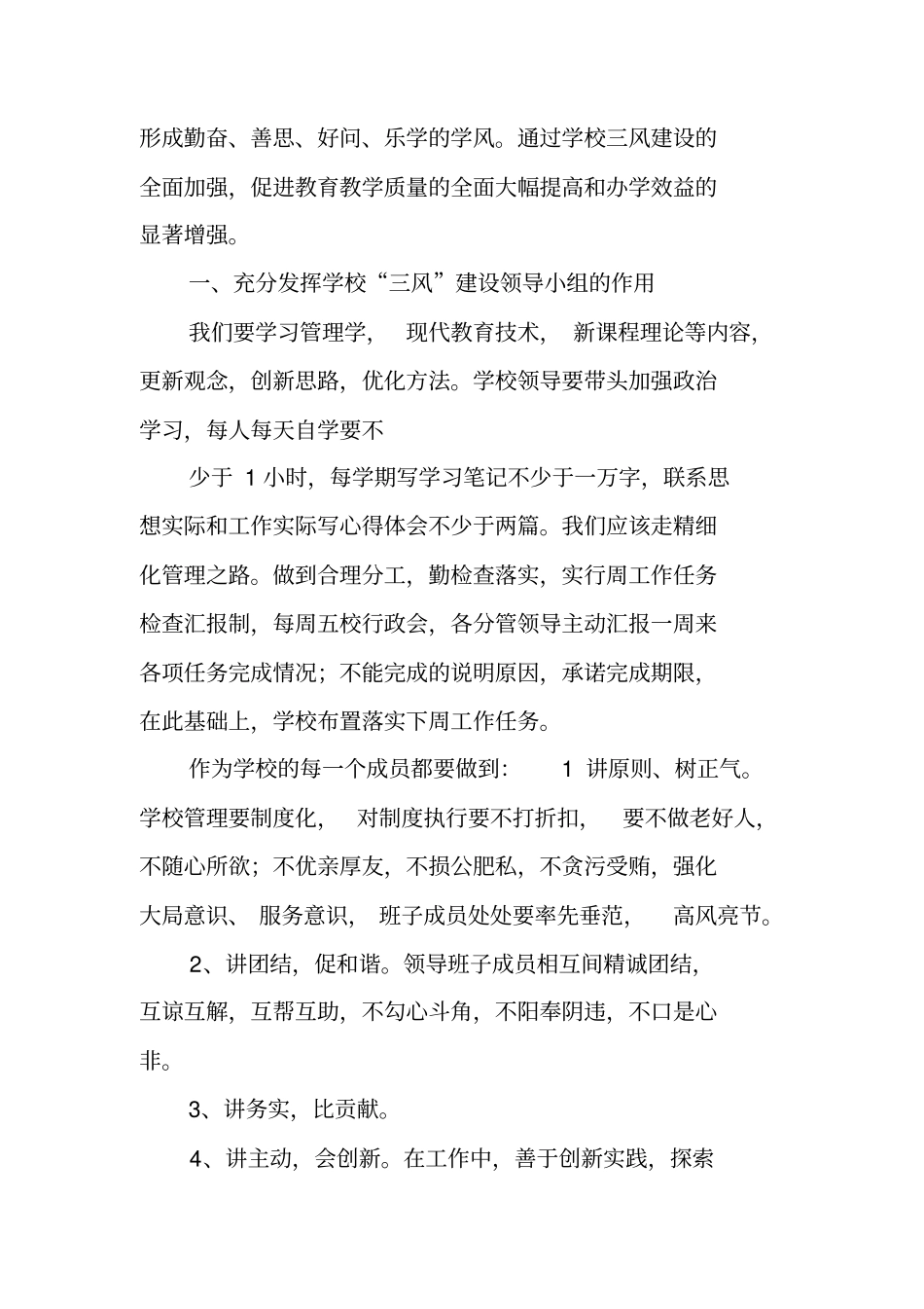 三风建设工作总结工作范文_第2页