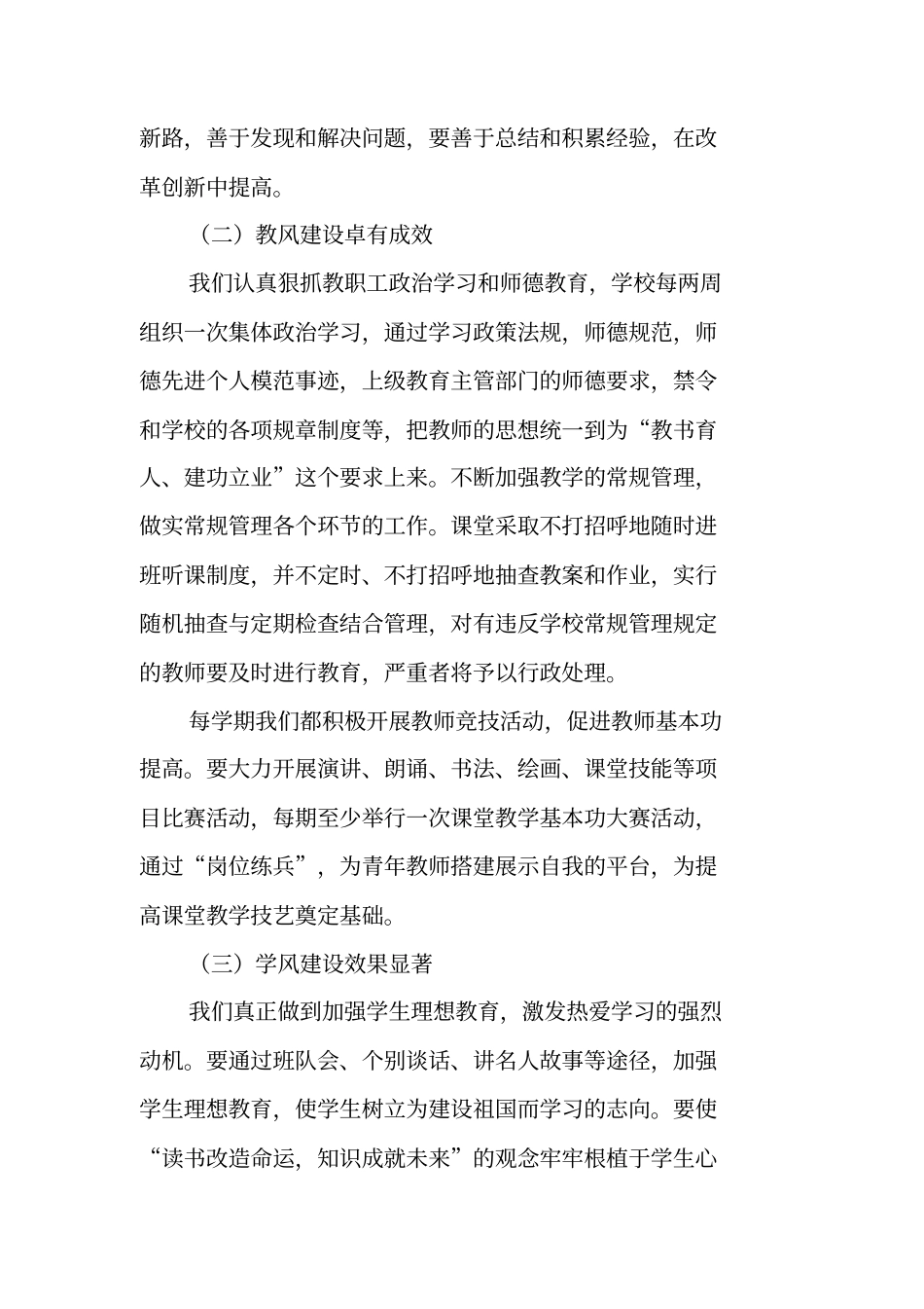 三风建设工作总结工作范文_第3页