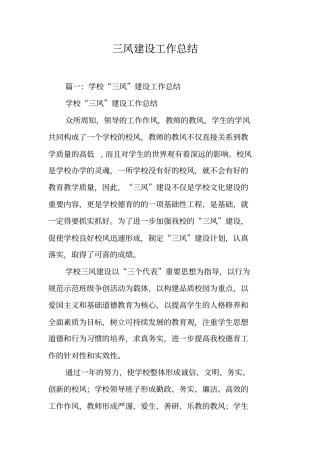 三风建设工作总结工作范文