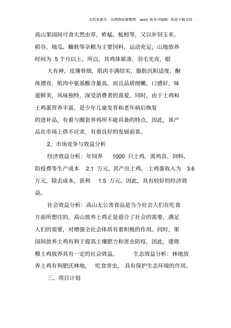 三黄鸡创业计划书_第2页