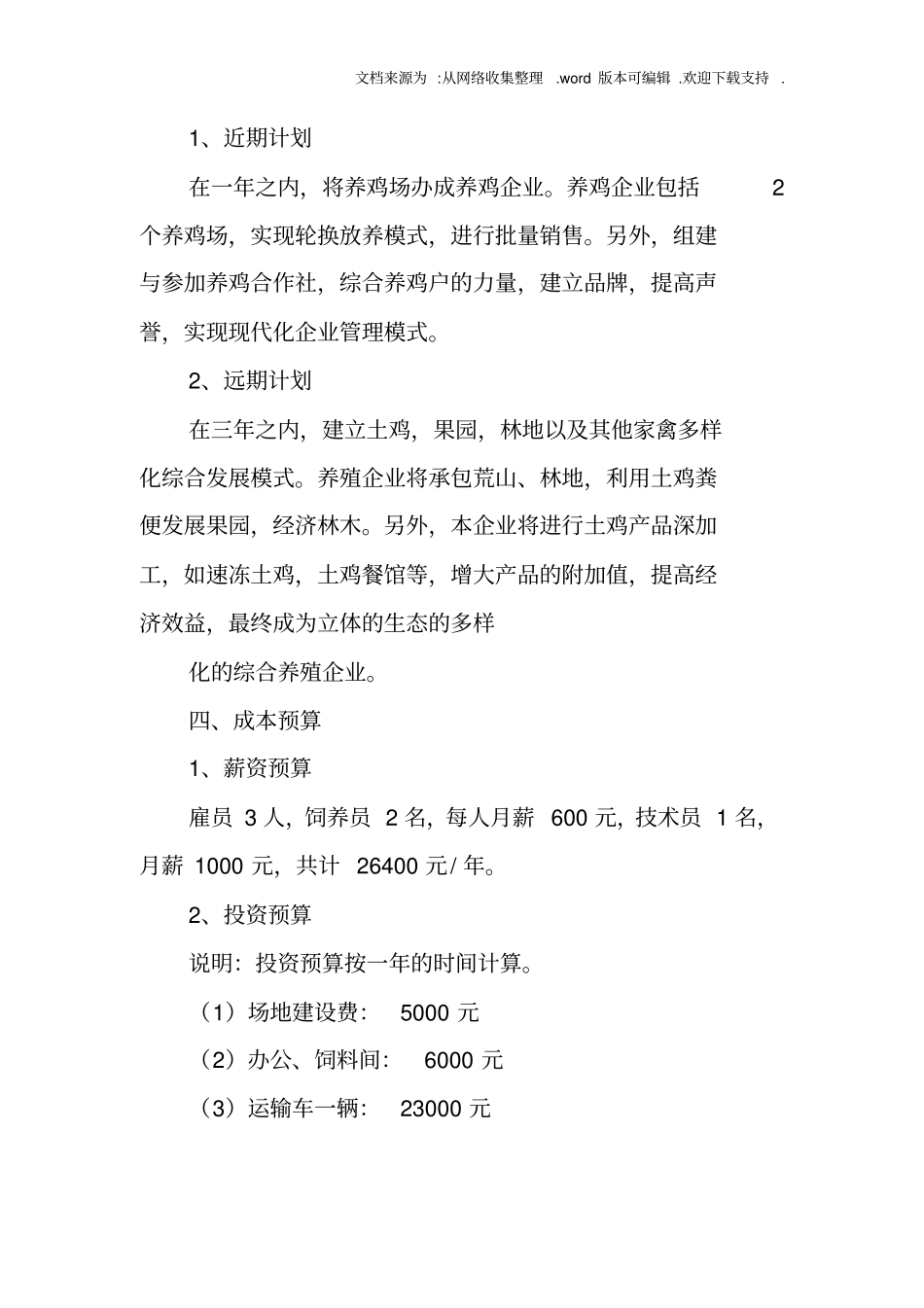 三黄鸡创业计划书_第3页