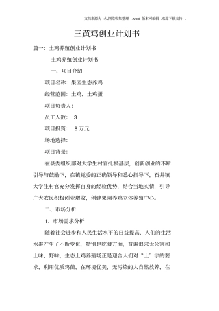 三黄鸡创业计划书