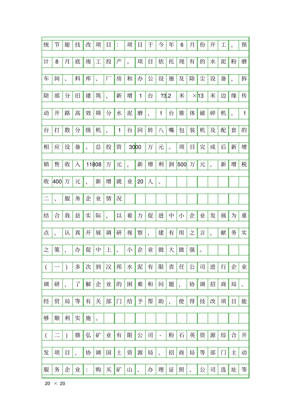 三项重点工作专项述职报告精品工作报告_第2页