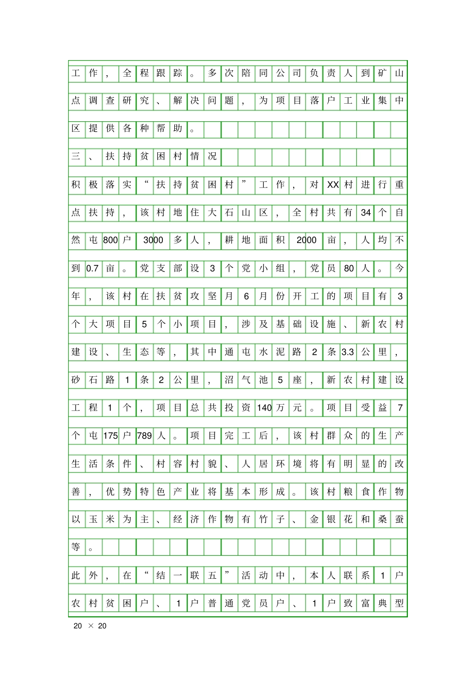 三项重点工作专项述职报告精品工作报告_第3页