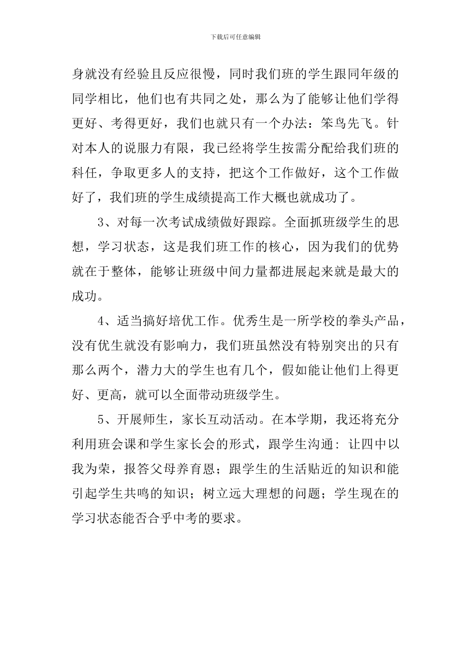 班主任德育的具体工作计划_第2页