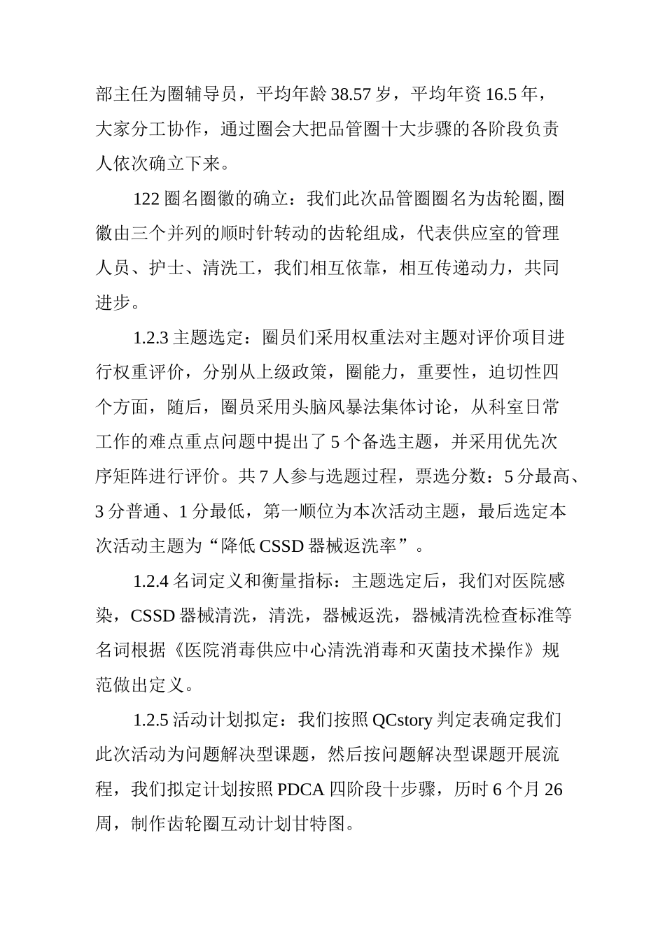 降低CSSD器械返洗率的品管圈实践活动_第2页