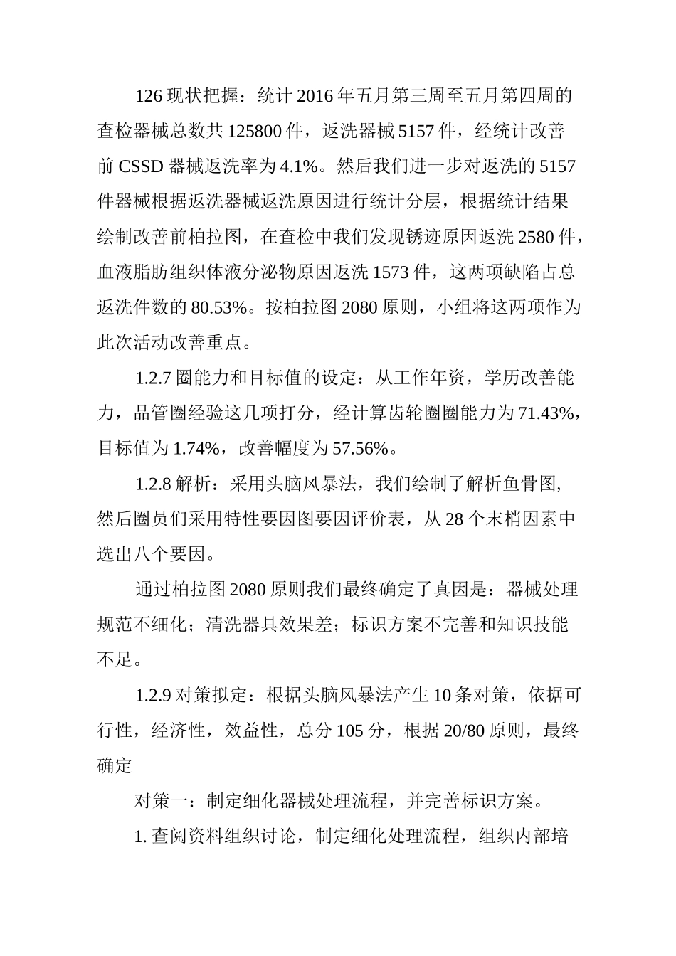 降低CSSD器械返洗率的品管圈实践活动_第3页