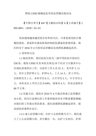 降低CSSD器械返洗率的品管圈实践活动